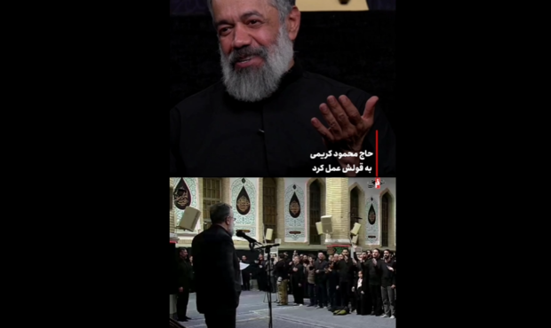 حاج محمود کریمی به قولش عمل کرد+فیلم حاج محمود کریمی به قولش عمل کرد+فیلم