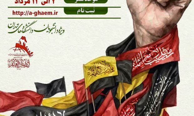 اربعینی متفاوت و حماسی با کاروان دانشجویی انصارالقائم (عج)