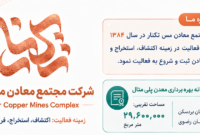 شرکت مجتمع معادن مس تکنار؛ فعال در زنجیره اکتشاف تا فرآوری معادن