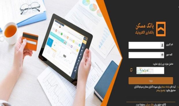 اختلال در سایت بانک مسکن صحت ندارد/ سامانه‌های اینترنتی در حال ارائه خدمات است