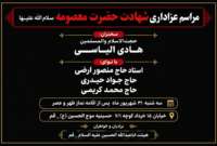 مداحی حاج منصور ارضی در روز شهادت حضرت معصومه(س) در حسینیه موج‌الحسین(ع) قم
