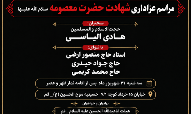 مداحی حاج منصور ارضی در روز شهادت حضرت معصومه(س) در حسینیه موجالحسین(ع) قم مداحی حاج منصور ارضی در روز شهادت حضرت معصومه(س) در حسینیه موجالحسین(ع) قم