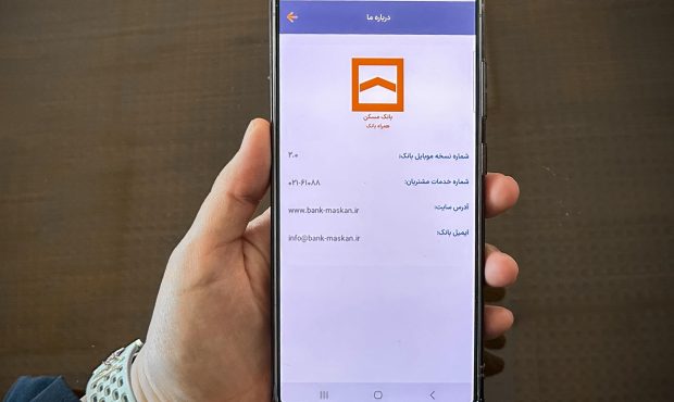 نسخه جدید همراه بانک مسکن با قابلیت‌های کاربردی رونمایی شد/ ارتقای امنیت و سرعت در خدمات غیرحضوری